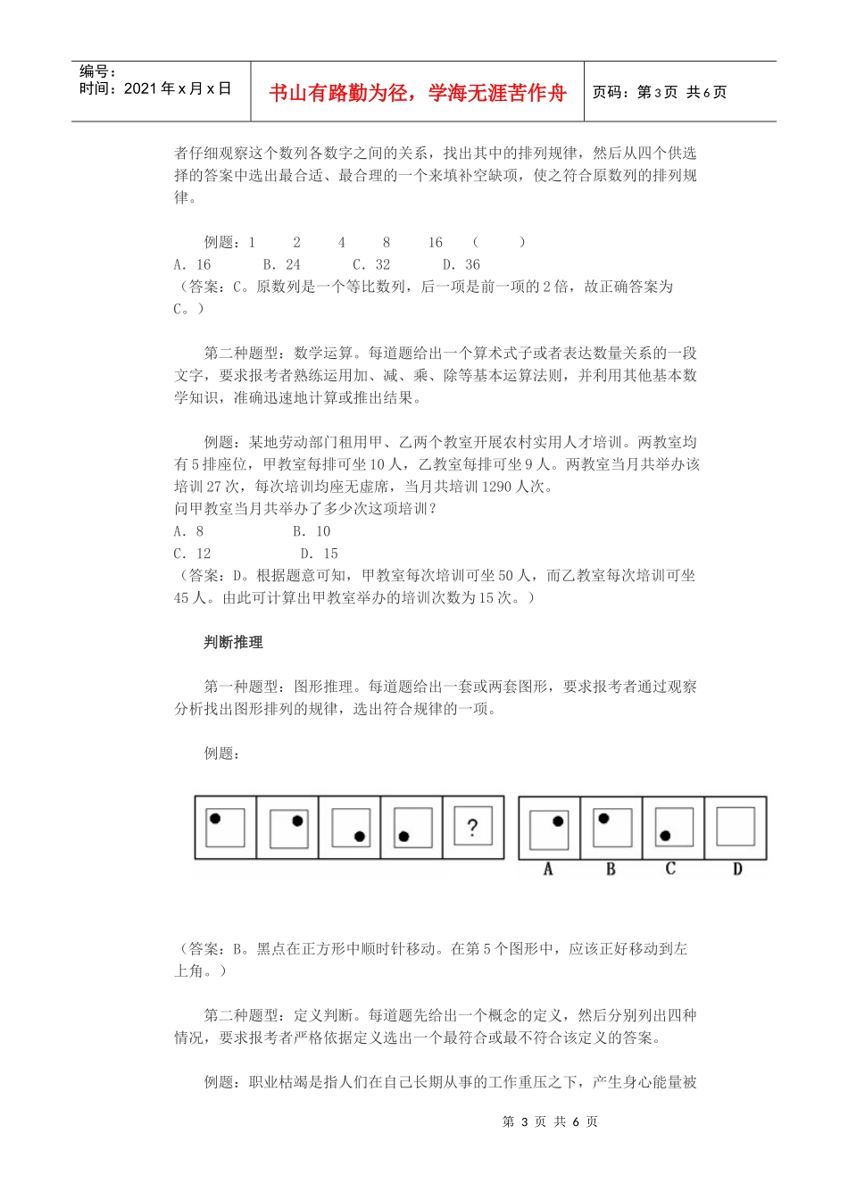 和参照公务员法管理单位工作人员公共科目考试大纲_第3页