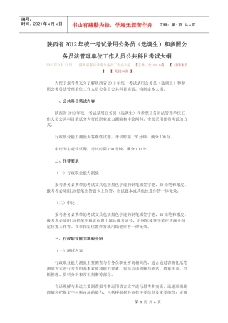 和参照公务员法管理单位工作人员公共科目考试大纲