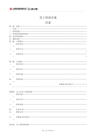 员工培训全案