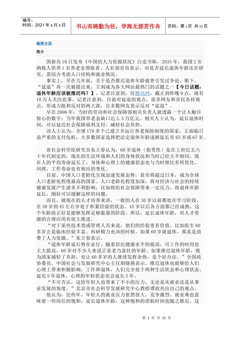 人力资源-2022XXXX年中国人力资源状况白皮书_第1页
