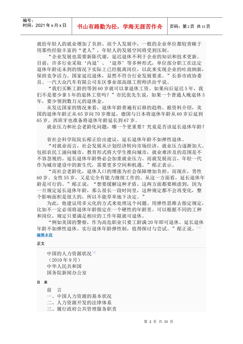 人力资源-2022XXXX年中国人力资源状况白皮书_第2页