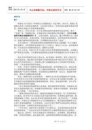 人力资源-2022XXXX年中国人力资源状况白皮书