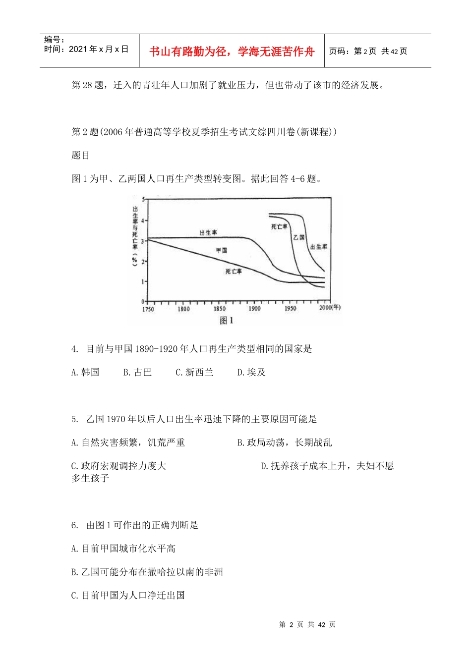 人口与环境高考解析_第2页