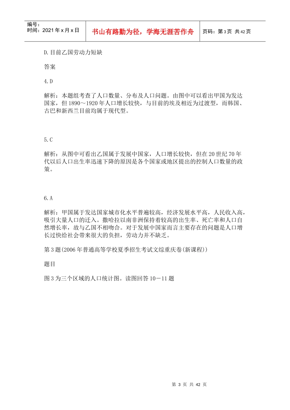 人口与环境高考解析_第3页