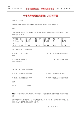 人口与环境高考解析