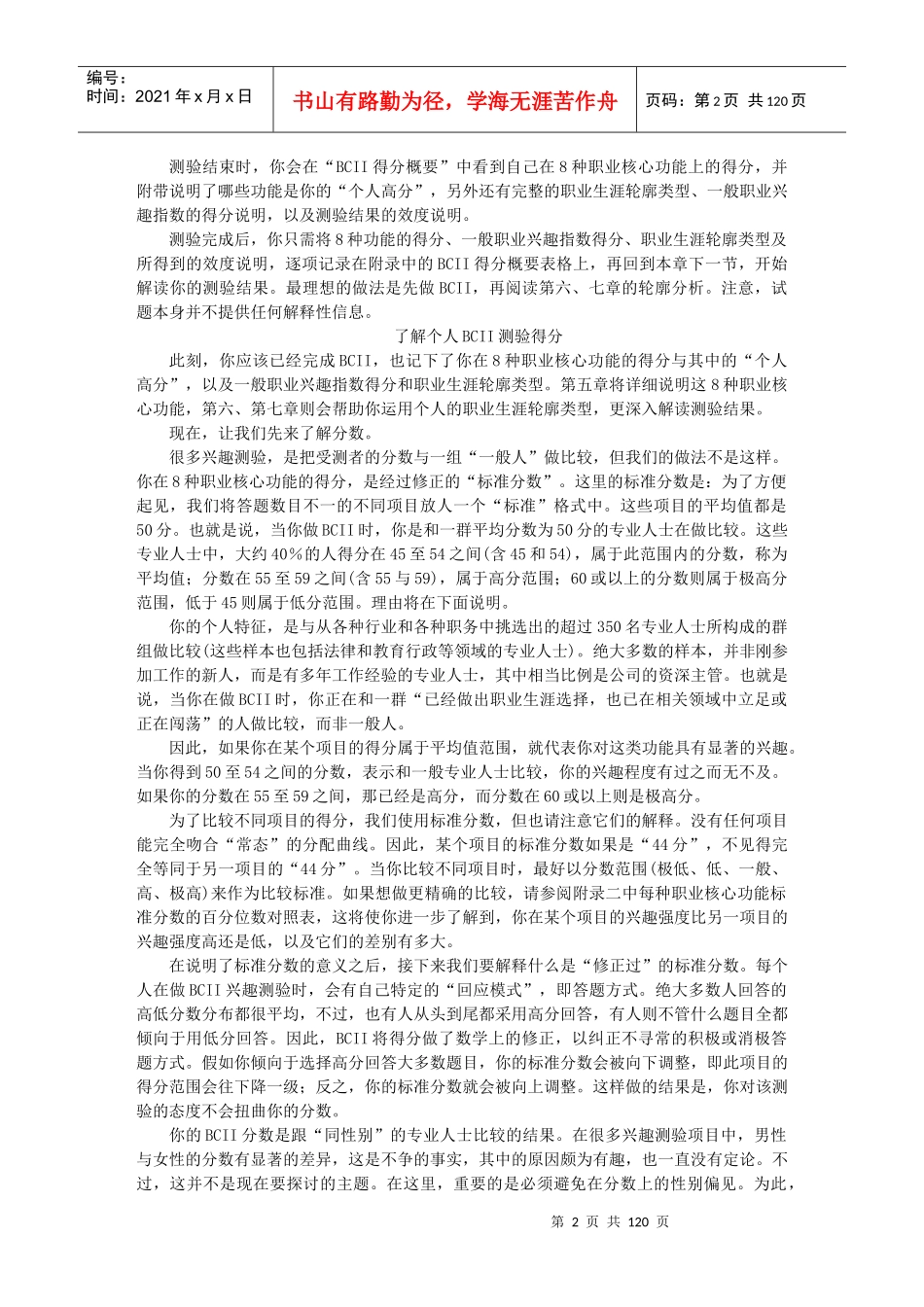 哈佛职业生涯设计方案专业培训_第2页