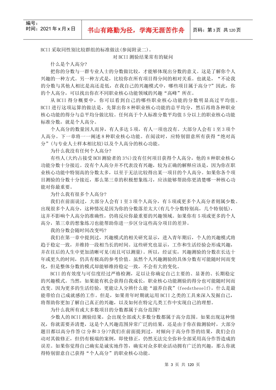 哈佛职业生涯设计方案专业培训_第3页