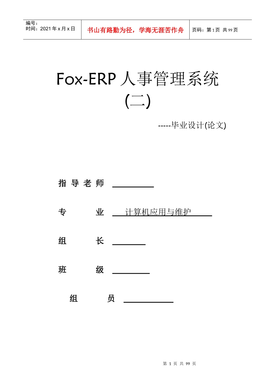 人事管理系统用例图类图活动图_第1页