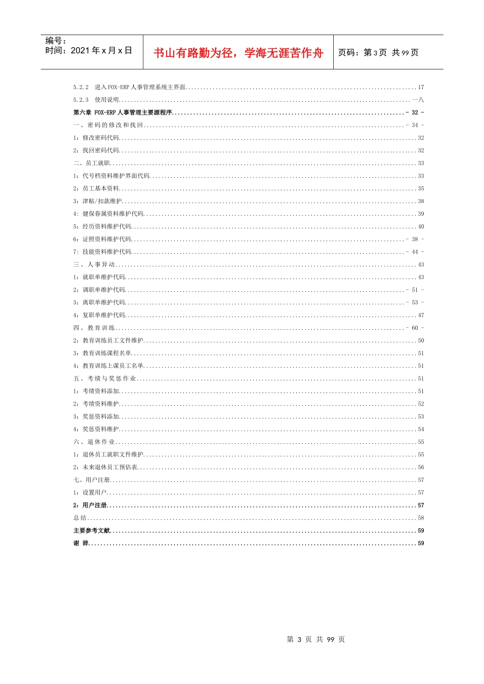 人事管理系统用例图类图活动图_第3页