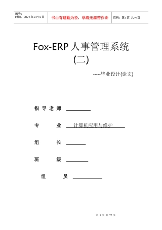 人事管理系统用例图类图活动图