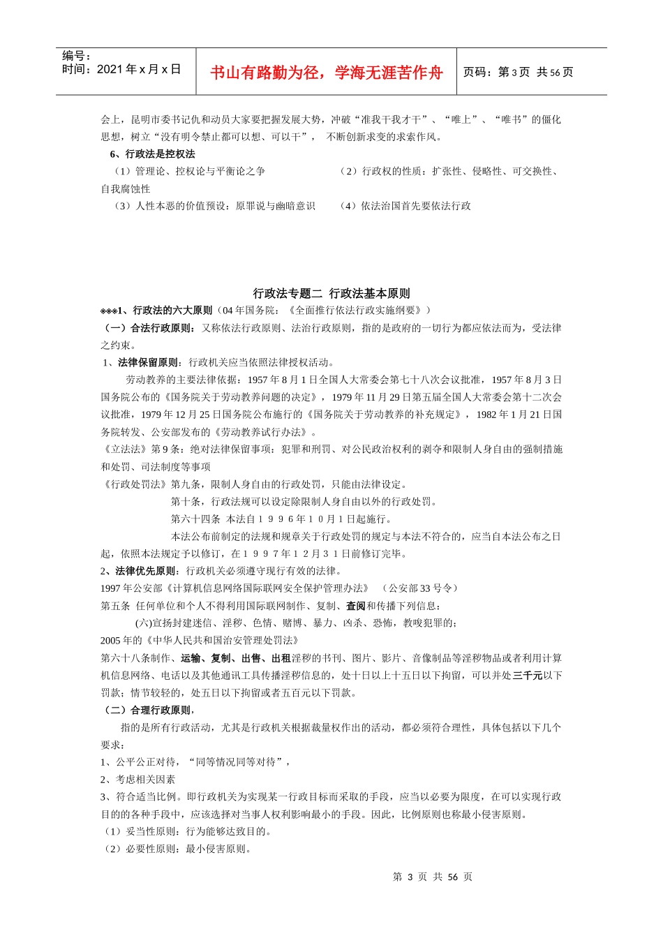 《行政法和行政诉讼法》系统知识_第3页