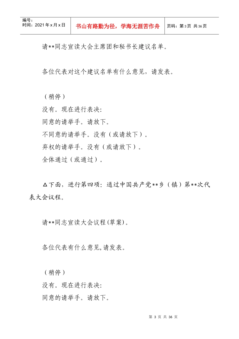 党代表大会各种会议主持词_第3页