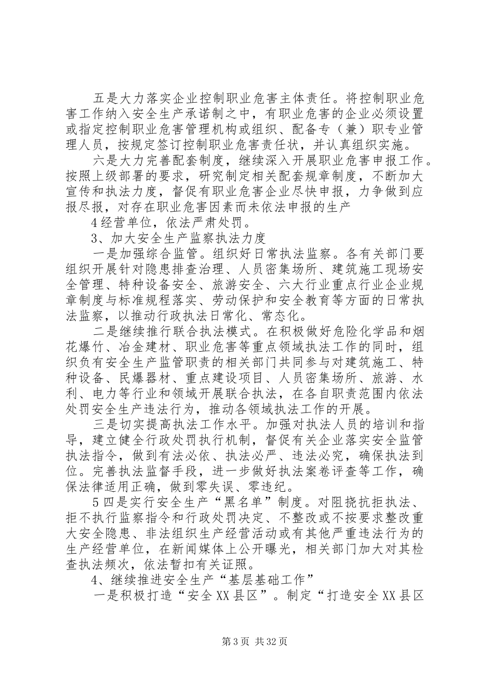 安监局十二五规划_第3页