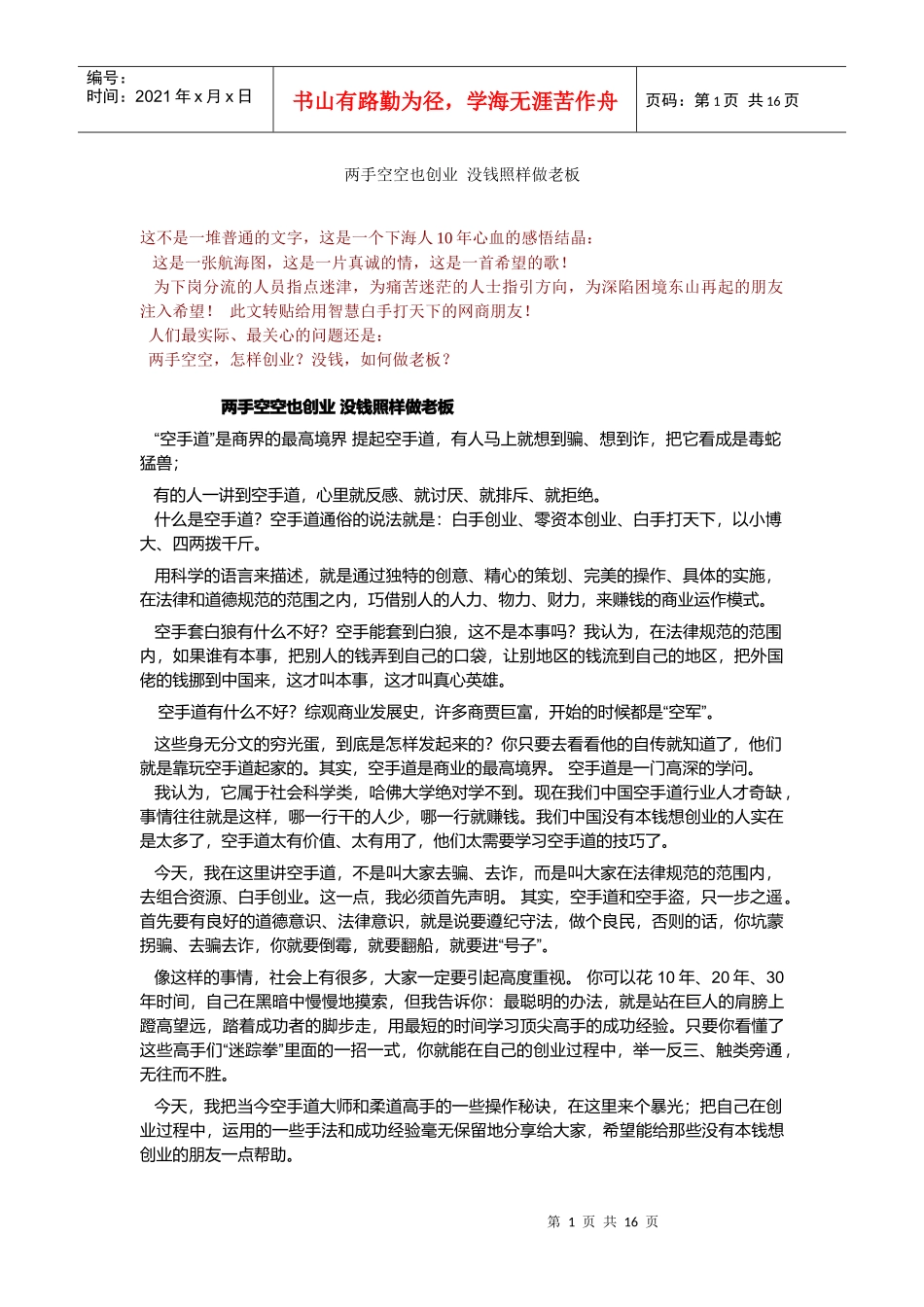 两手空空也创业 没钱照样做老板_第1页