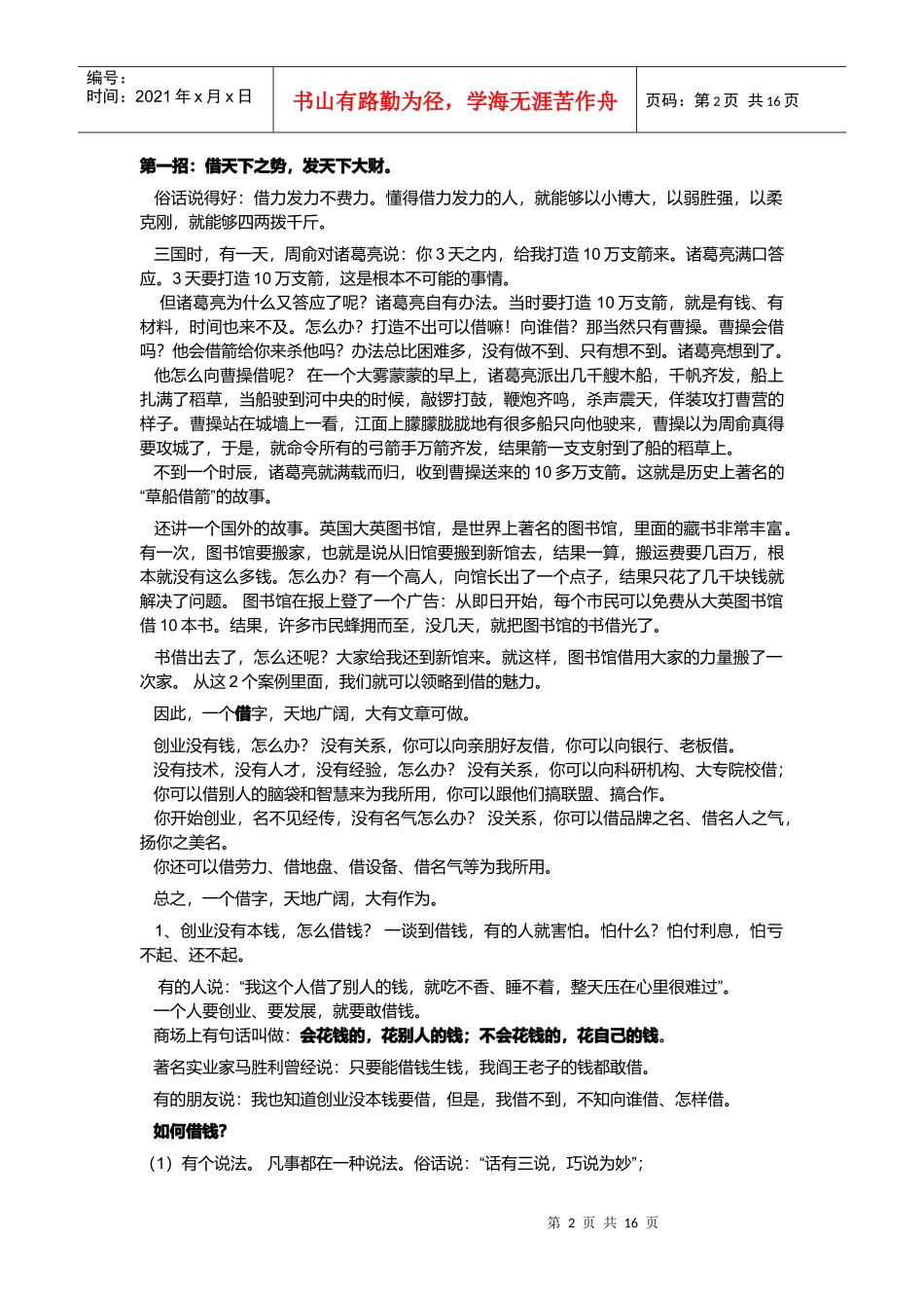 两手空空也创业 没钱照样做老板_第2页