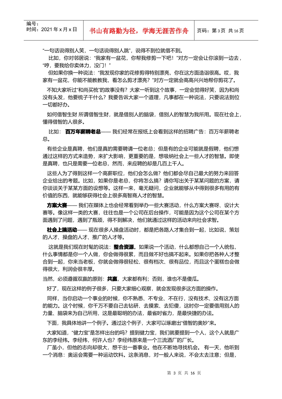 两手空空也创业 没钱照样做老板_第3页