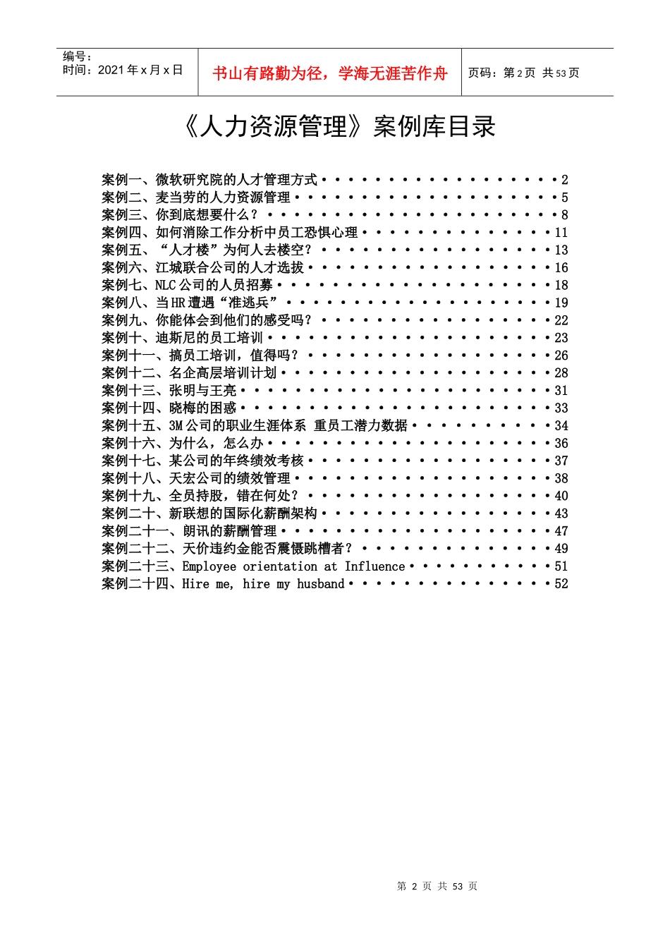 人力资源管理案例库_第2页