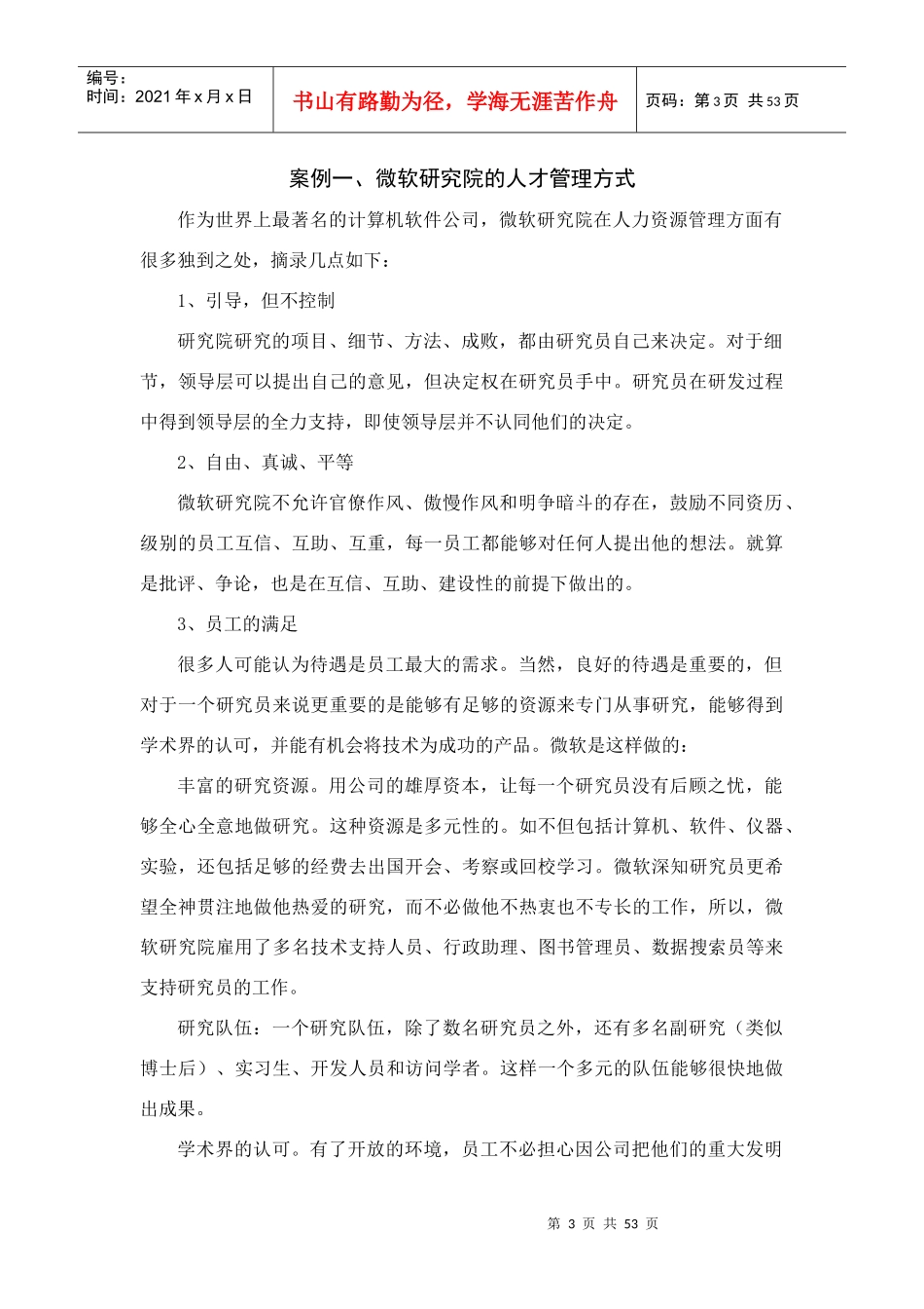 人力资源管理案例库_第3页