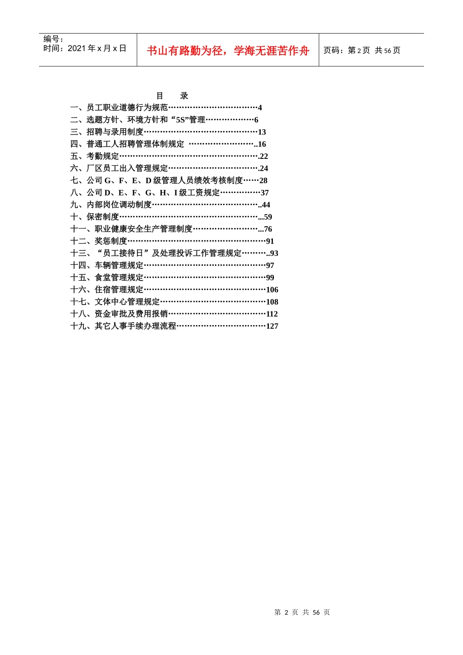 《某汽车员工手册》(54_第2页