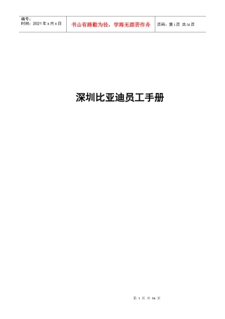《某汽车员工手册》(54