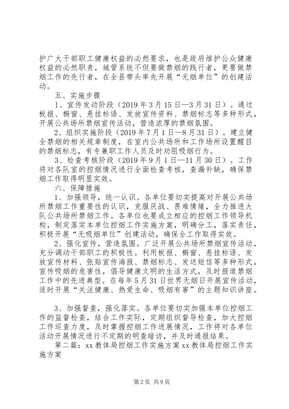 23霍市教体局控烟工作计划_第2页