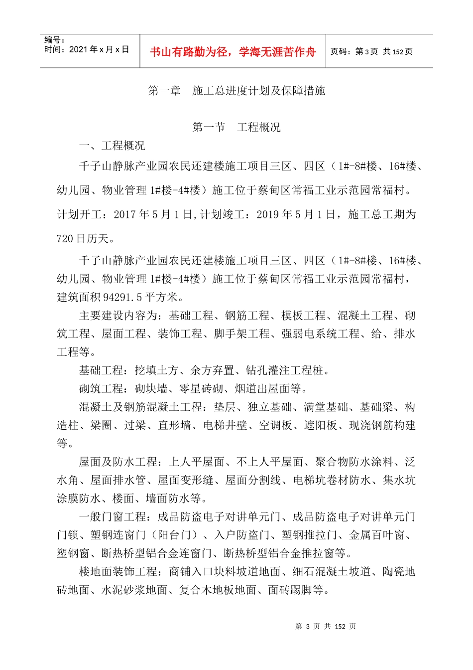 大型小区高层方案培训_第3页