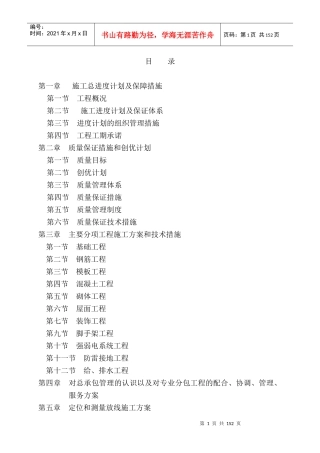 大型小区高层方案培训