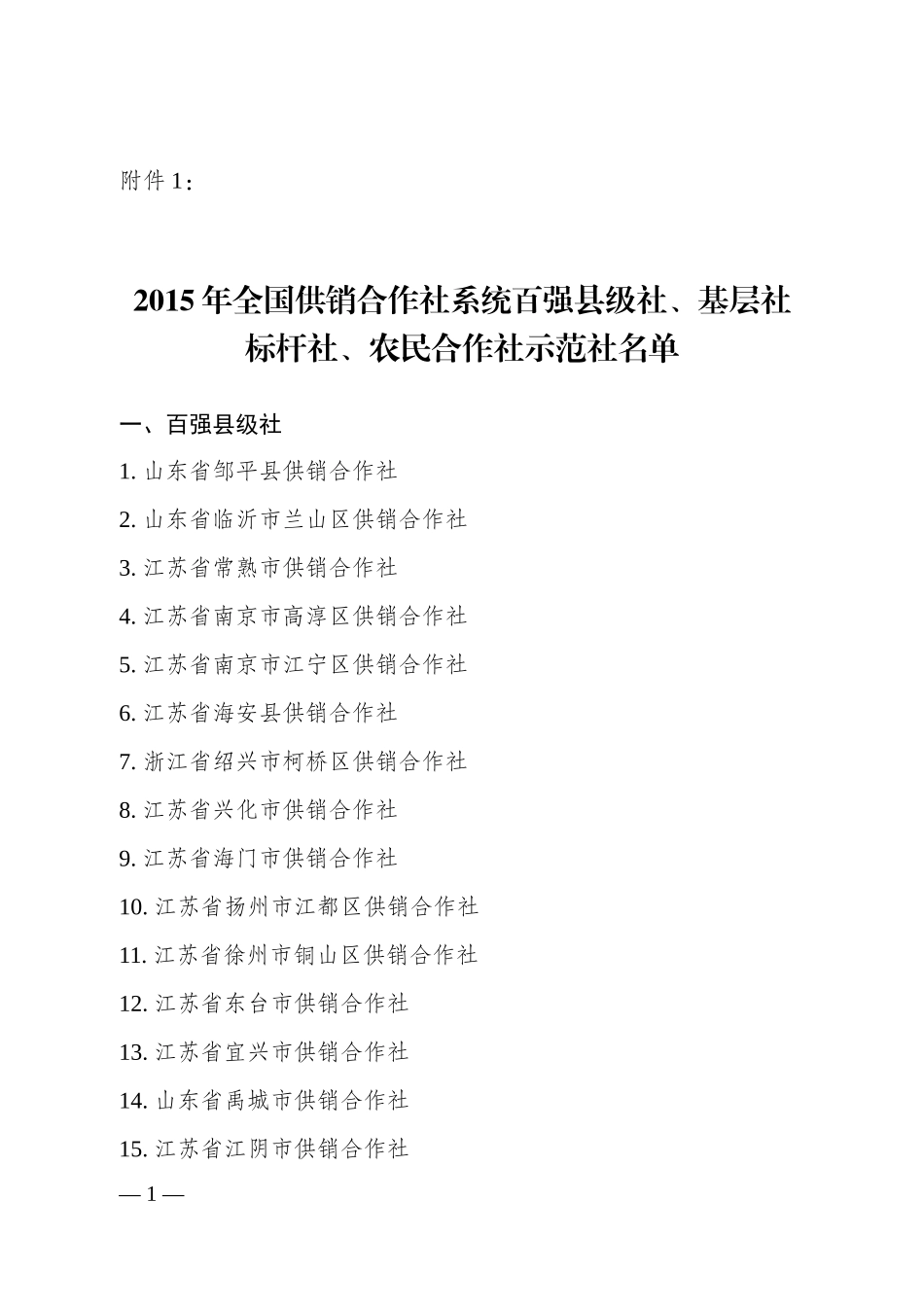 四届理事会第55次主任办公会议_第1页