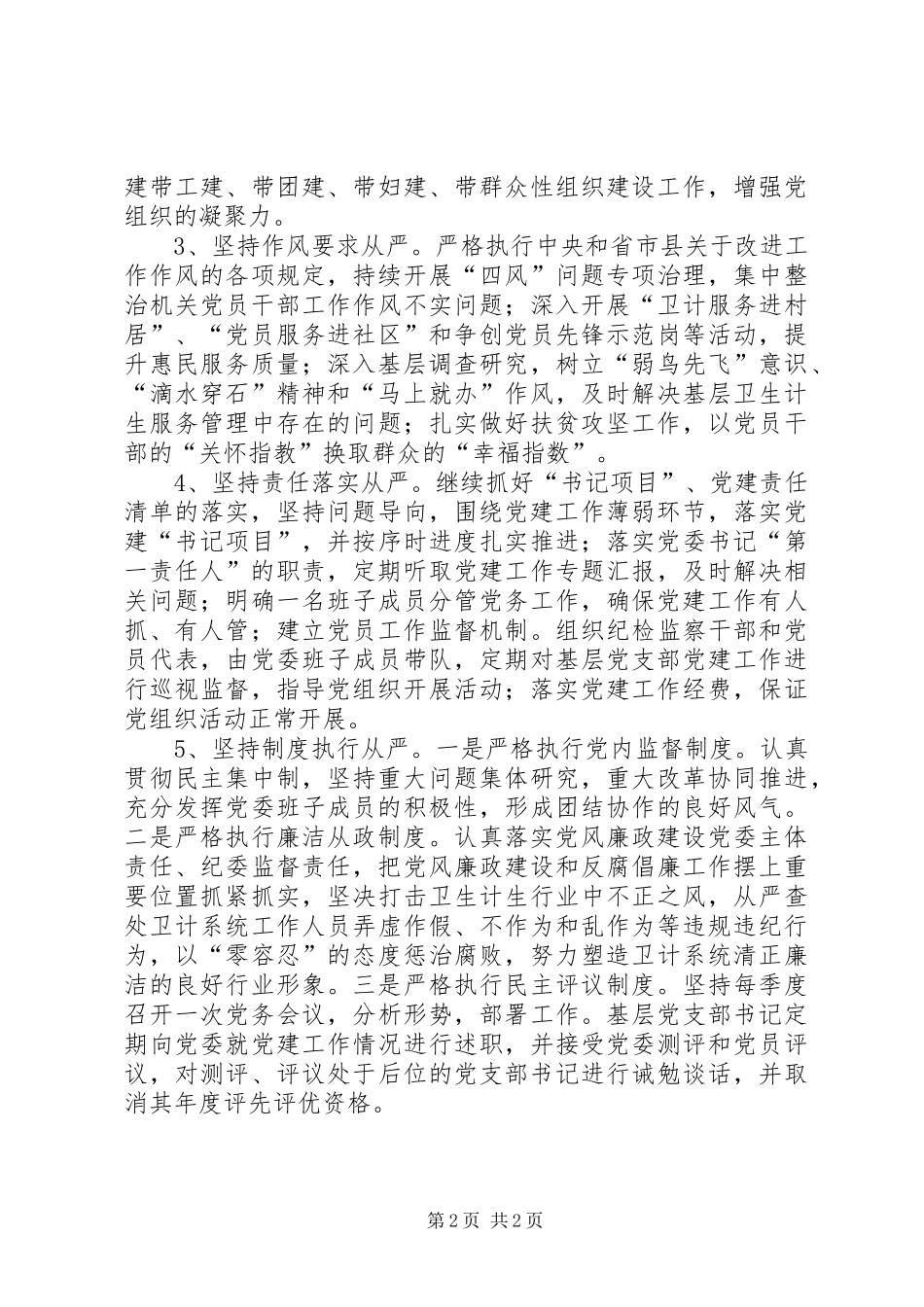 XX年度卫计委党建工作计划_第2页