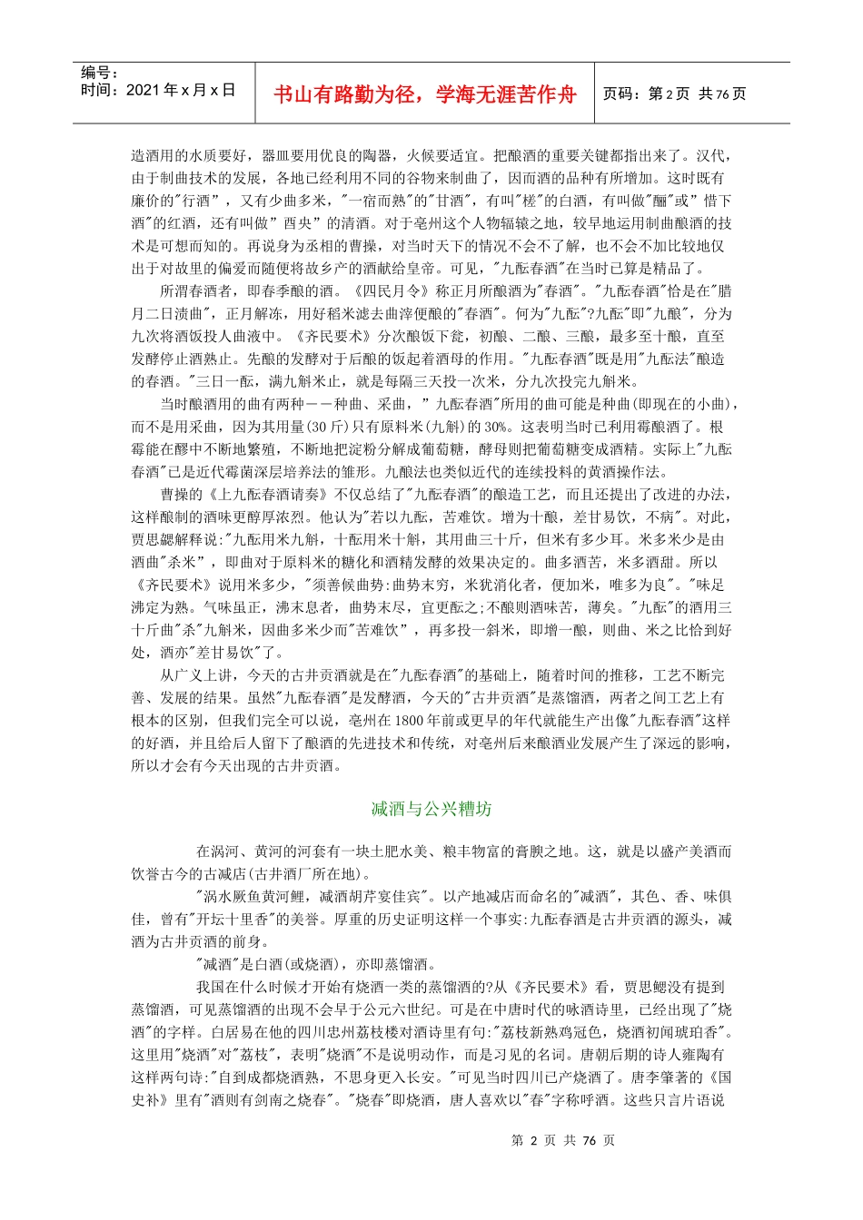 古井集团创业发展史（推荐DOC73）_第2页