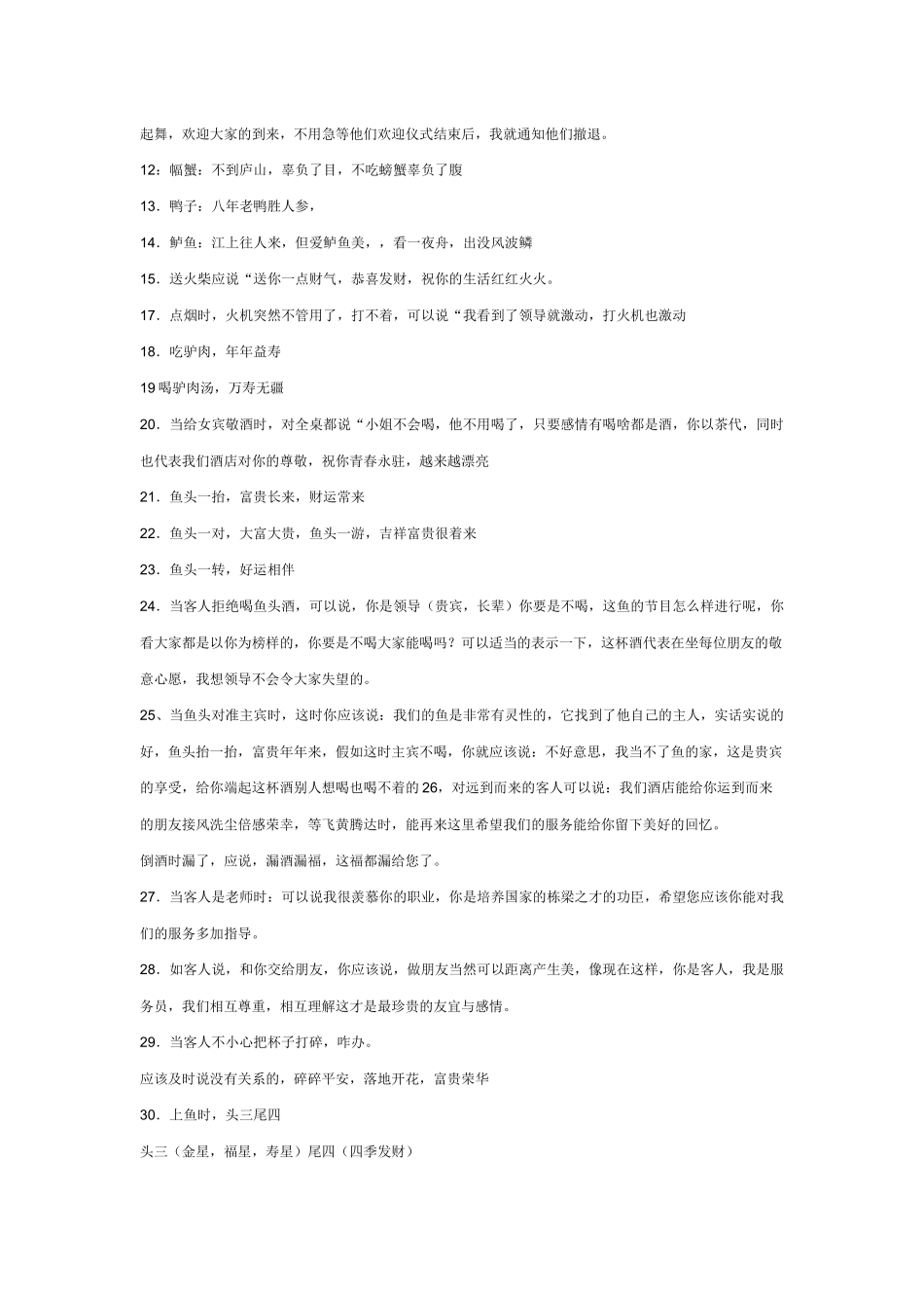 服务员经典语言分享_第2页