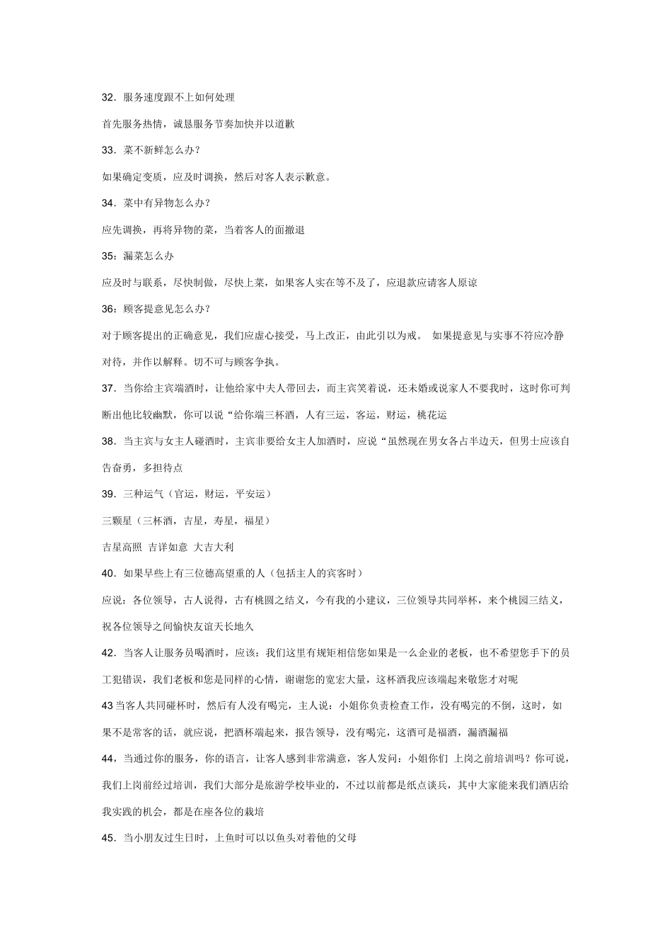 服务员经典语言分享_第3页