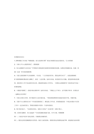 服务员经典语言分享