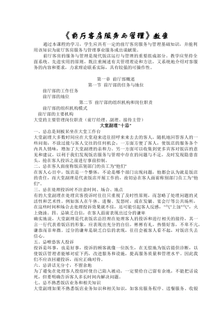 酒店前厅客房服务与管理教案