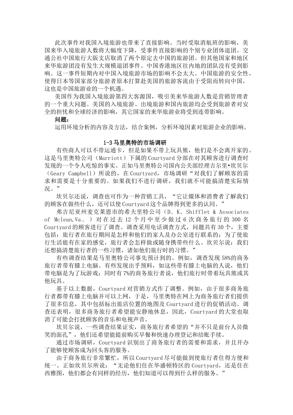 旅游市场营销与策划案例汇集_第3页