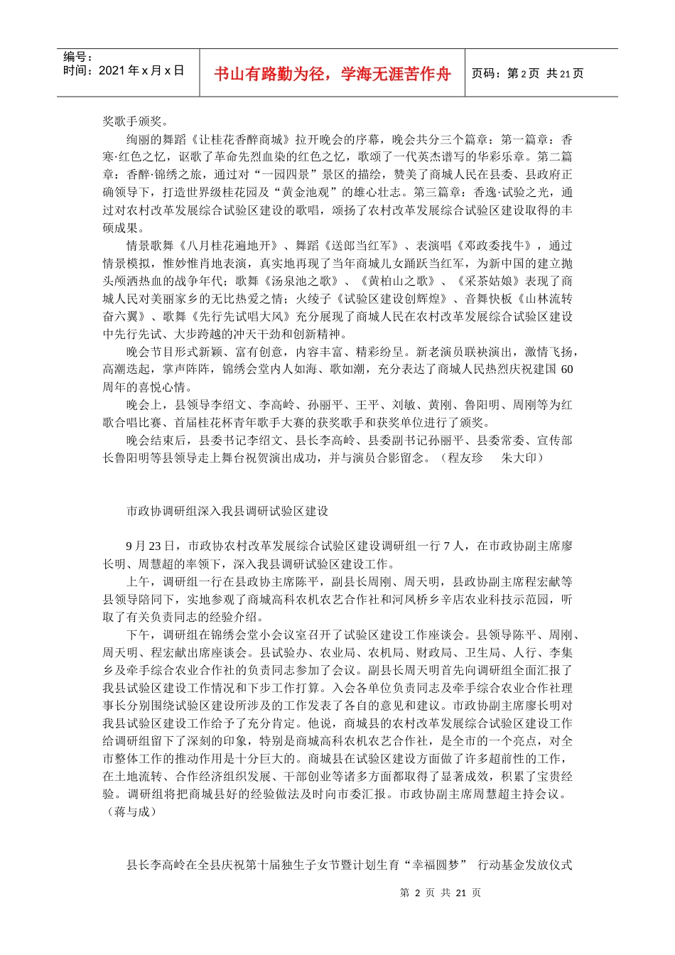县委书记李绍文在全县信访稳定工作会议上强调_第2页