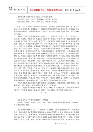 县委书记李绍文在全县信访稳定工作会议上强调