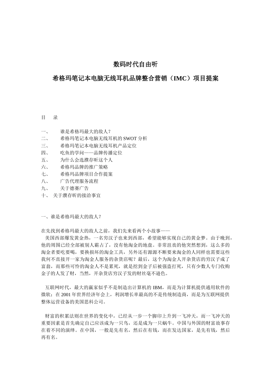 某笔记本电脑无线耳机品牌整合营销项目提案_第1页