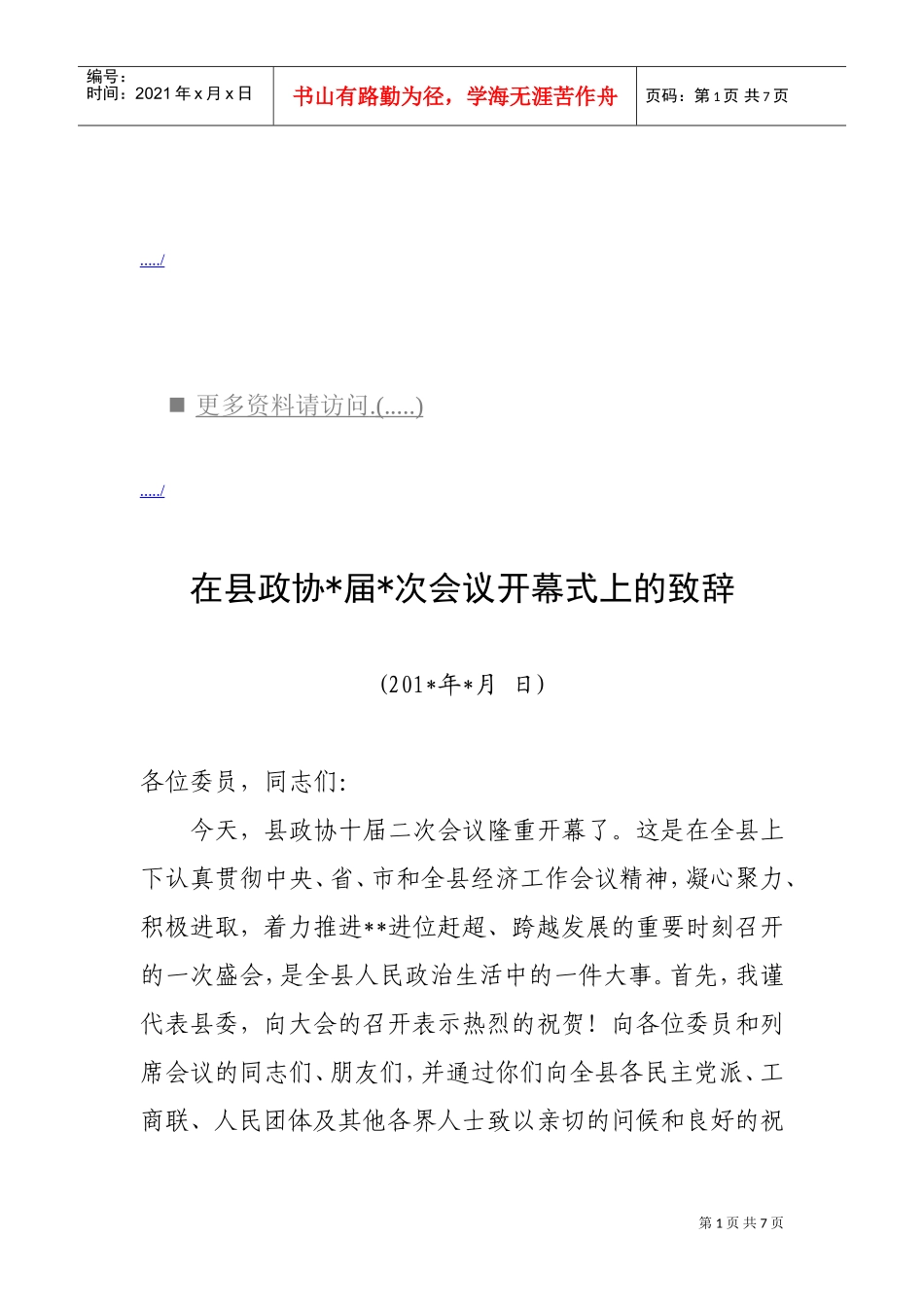 在某某会议开幕式上的致辞_第1页