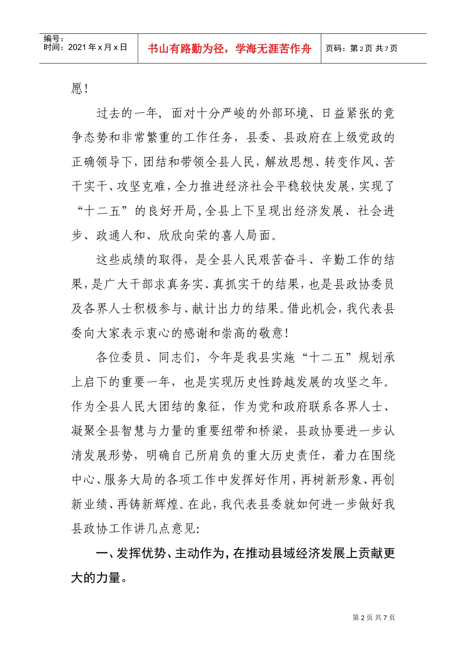 在某某会议开幕式上的致辞_第2页