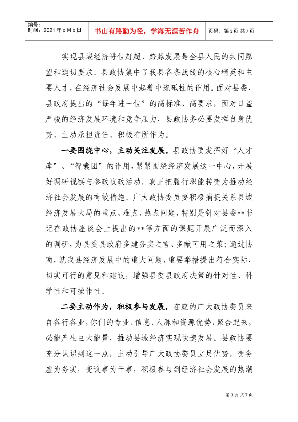 在某某会议开幕式上的致辞_第3页