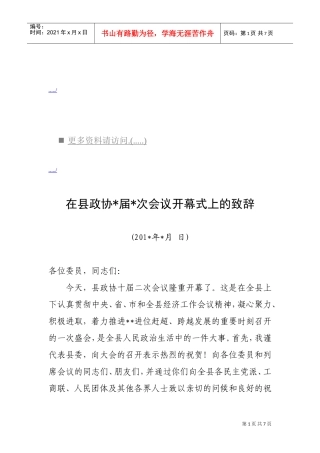 在某某会议开幕式上的致辞