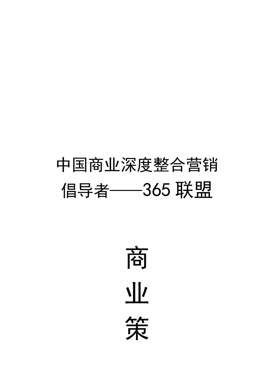 某便利店商业策划案_第1页