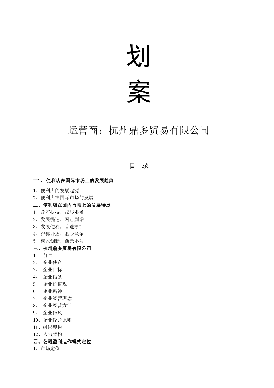 某便利店商业策划案_第2页