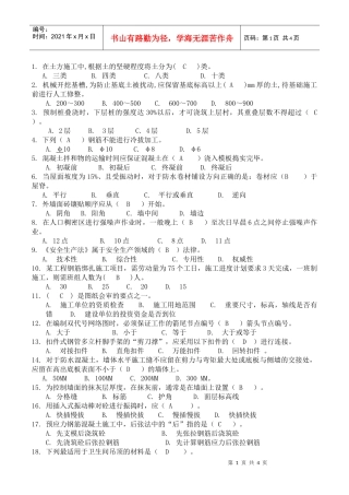 《土建施工员岗位实务知识》试题3