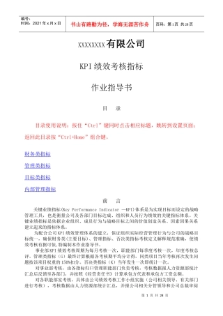 【星期八特编版】某公司kpi绩效考核指标