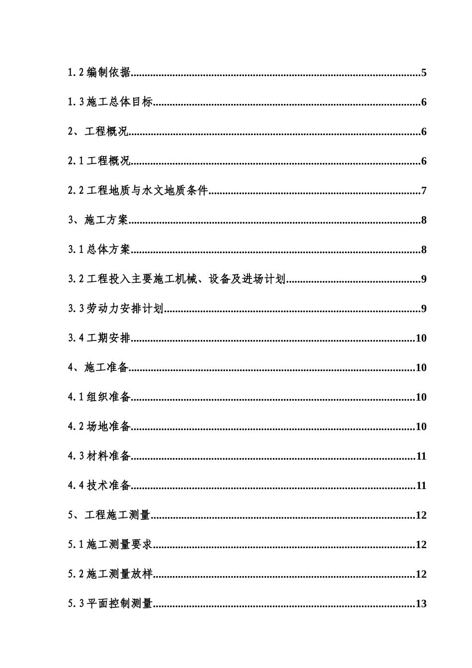高速公路人工挖孔桩施工方案_第2页