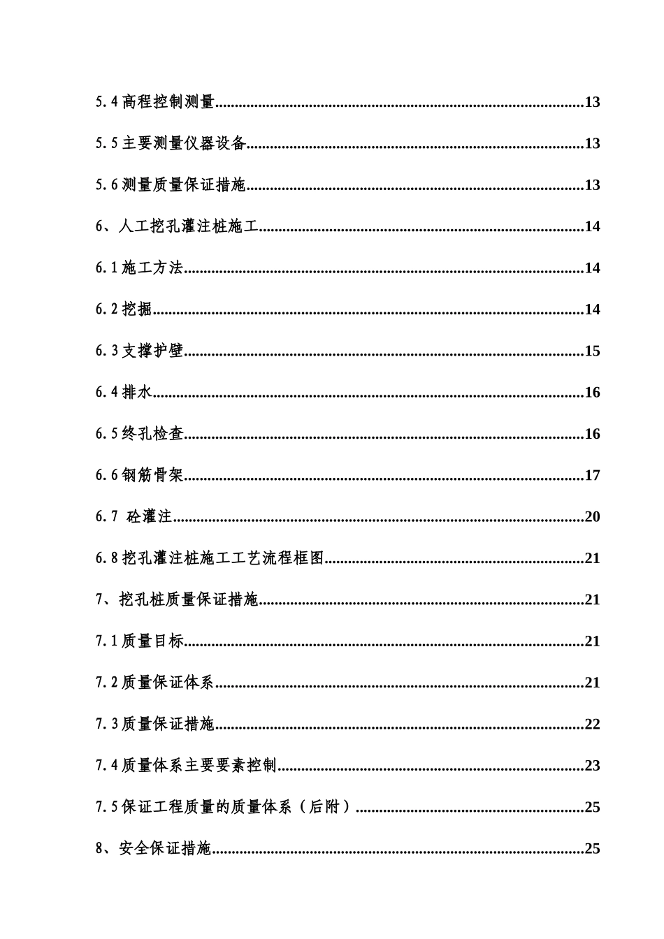 高速公路人工挖孔桩施工方案_第3页