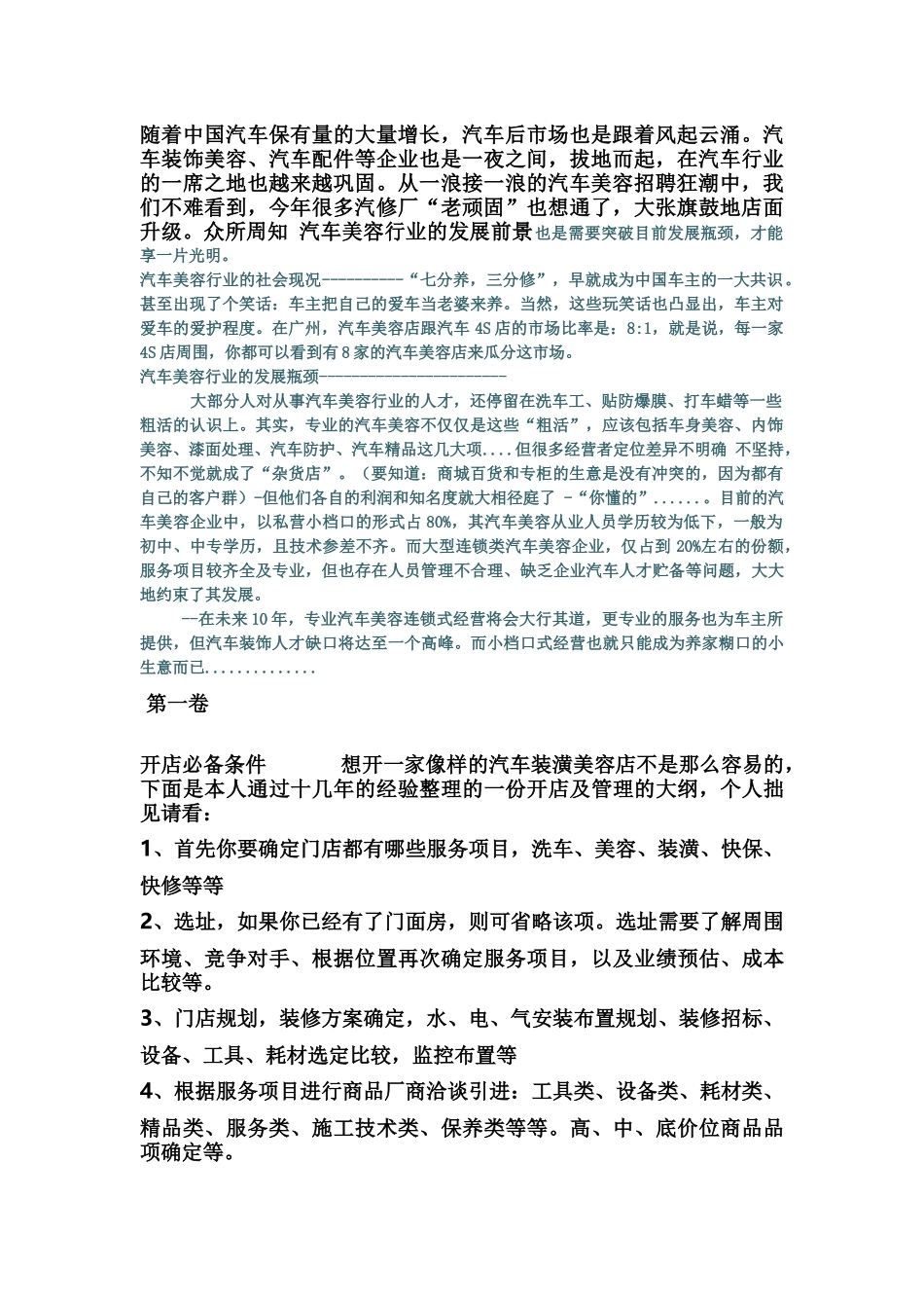 汽车美容店宝典手册(王宏武)_第1页