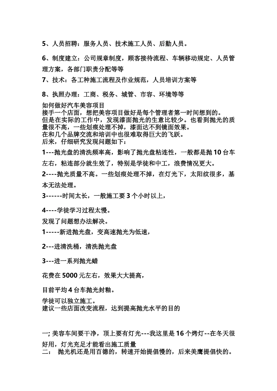 汽车美容店宝典手册(王宏武)_第2页